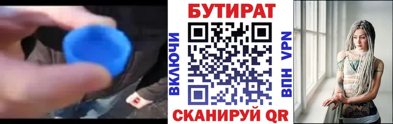 Бутират бутик  Купить закладки  Урюпинск 